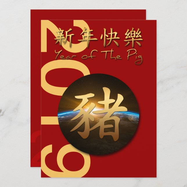Invitation 2019 chinoise d'année de porc de la (Devant / Derrière)