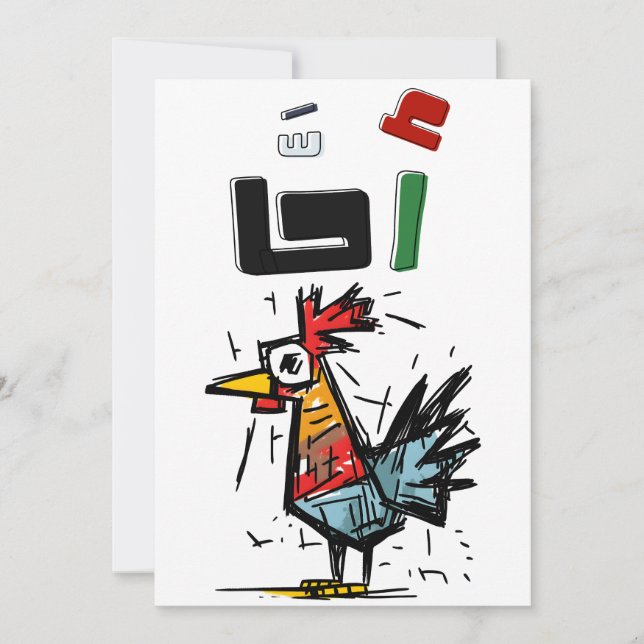 Invitation A7A Youssef : Le Mème de Bassem Sarcastic Gaza (Devant)