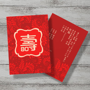 Invitation à l'anniversaire de la longévité chinoi