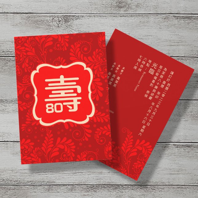 Invitation à l'anniversaire de la longévité chinoi (Créateur téléchargé)