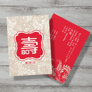 Invitation à l'anniversaire de la longévité chinoi