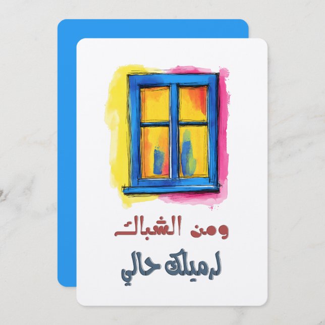 Invitation A Levantine Folk Song Filled with Romantic Flair (Devant / Derrière)