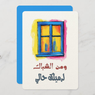 Invitation A Levantine Folk Song Filled with Romantic Flair