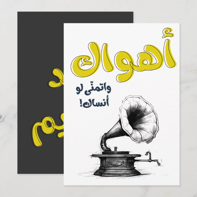 Invitation Ahwak Arabic Love Song Abdel Halim Hafez (Devant / Derrière)