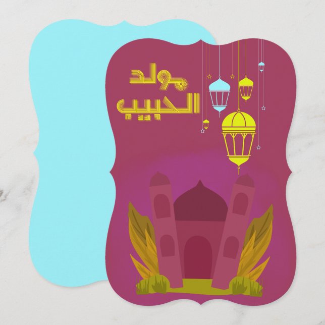 Invitation Al Mawlid Al Nabawi (Devant / Derrière)