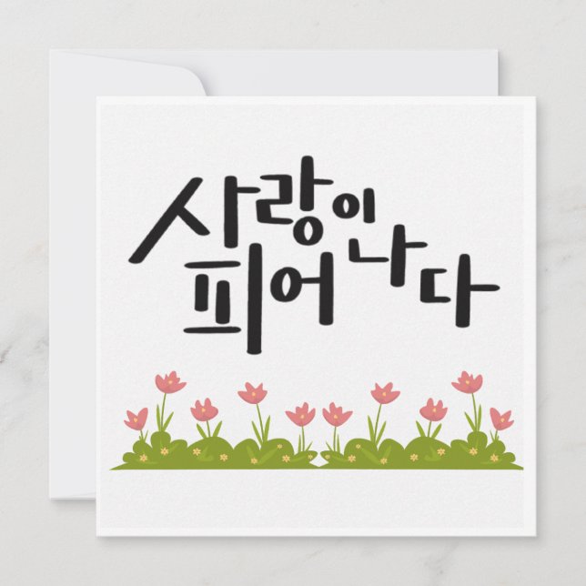 Invitation Amour en Fleur - Calligraphie de tulipe rose (Devant)