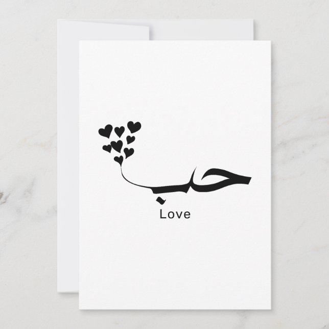 Invitation Amour | Typographie arabe houb (Devant)