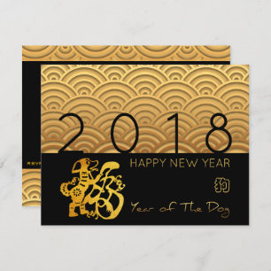 Invitation Année 2018 du chien motif d'or plat 4,25x5,5