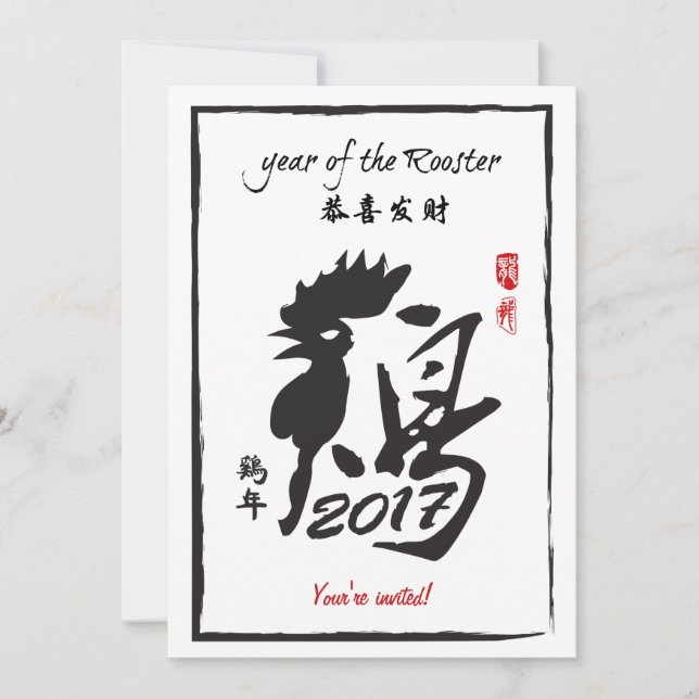 Invitation Année de l'invitation de partie du coq 2017 (Devant)