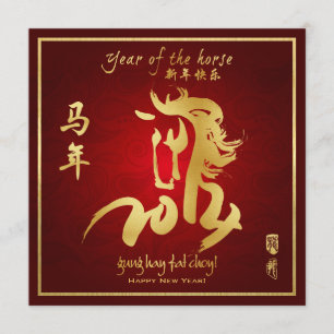 Invitation Année du cheval - nouvelle année chinoise 2014