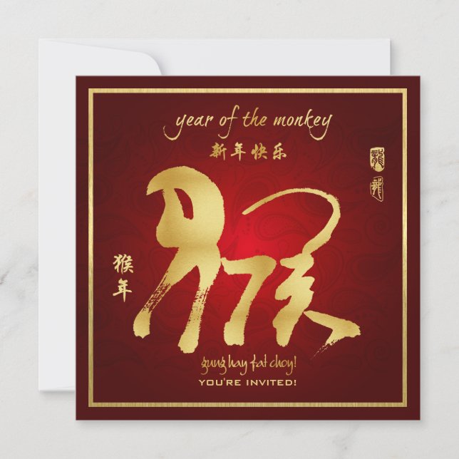 Invitation Année du singe - nouvelle année chinoise 2016 (Devant)