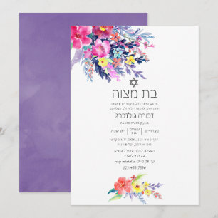 Invitation Aquarelle colorée Bat mitzvah floral