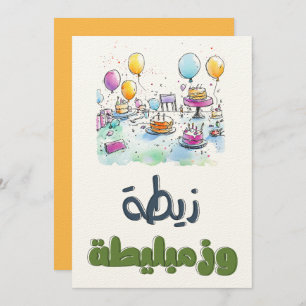 Invitation Arabarabe Birthday Party Chaos soie soie soie soie