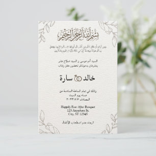 Invitation Arabe classique Floral moderne musulman islamique