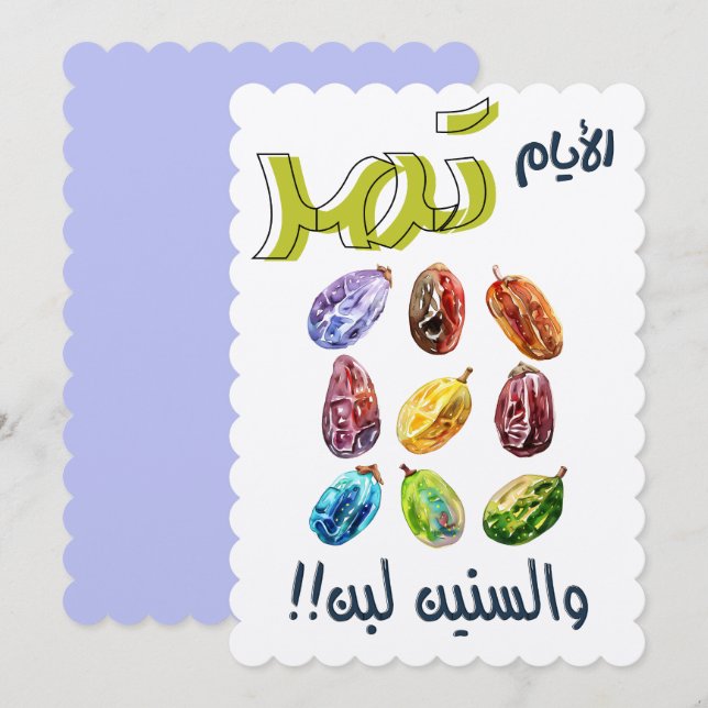 Invitation Arabe Drôle Punny Slang Arugula Witty Meme (Devant / Derrière)