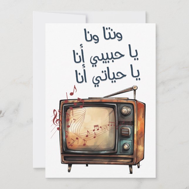 Invitation Arabe Love Chanson Umm Kulthum Alf Leila wa Leila (Devant)