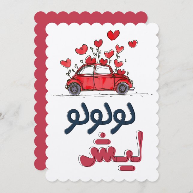 Invitation Arabe Zaghrouda Ululation SCOLARIE SCOLARIQUE (Devant / Derrière)