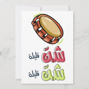 Invitation Arabian Mariage Zaffeh propose des normes pour la 