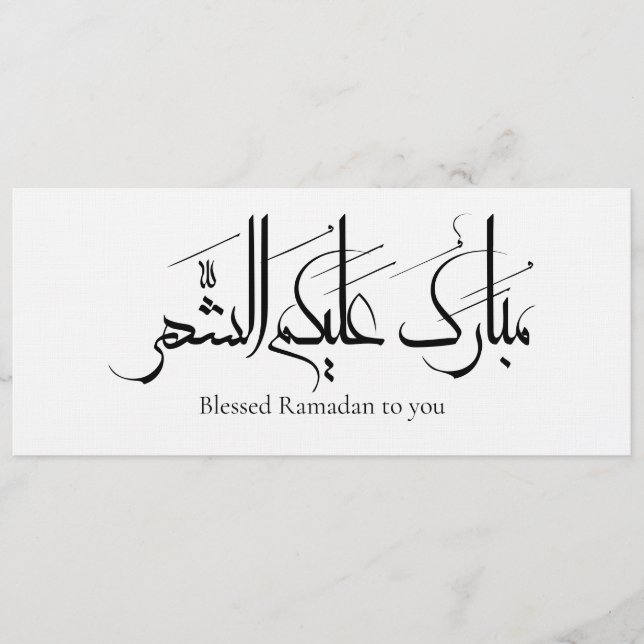 Invitation Arabic Calligraphy Art | Ramadan Greeting (Devant)