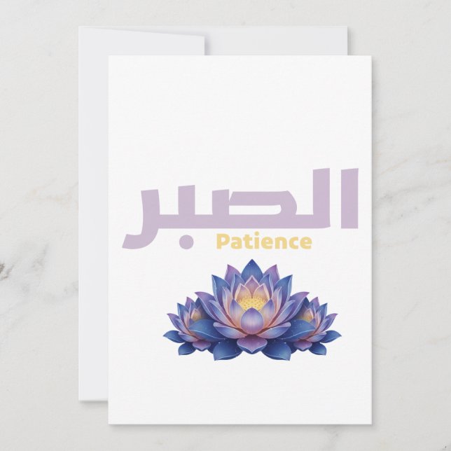 Invitation Arabic Calligraphy Sabr Patience - Zen Lotus Flowe (Devant)