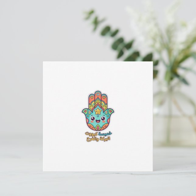 Invitation Autocollant de main Hamsa Kawaii marocain mignon (Debout devant)
