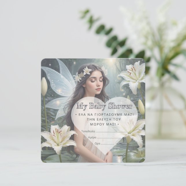 Invitation baby shower (GR) (Debout devant)