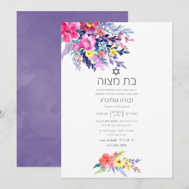 Invitation Bar Mitzvah Floral Aquarelle Coloré (Devant / Derrière)