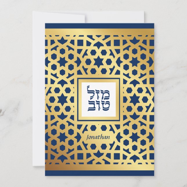 Invitation Bar Mitzvah Star de David Elegant Gold & Navy Inv (Devant)