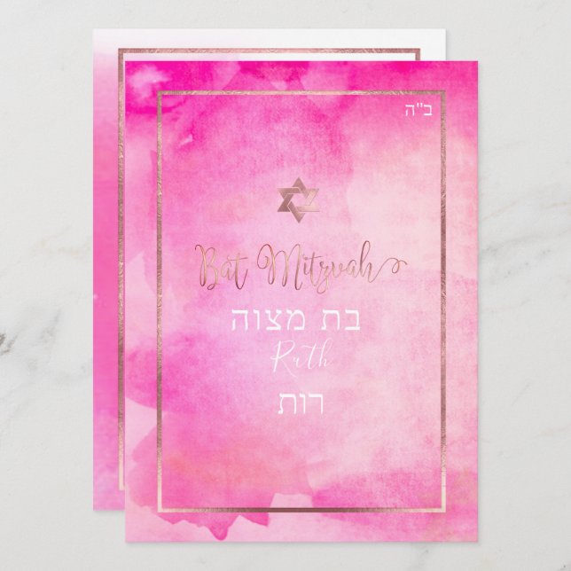 Invitation Bat mitzvah PixDezines |Aquarelle rose (Devant / Derrière)