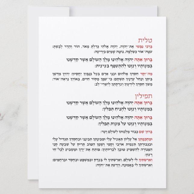 Invitation Bénédiction hébraïque pour Tallit et Tefillin (Devant)