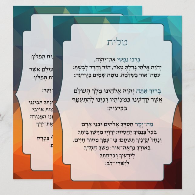 Invitation Bénédiction hébraïque pour Tallit et Tefillin 2 cô (Devant / Derrière)