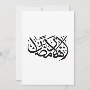 Invitation Bienvenue art de calligraphie arabe Ramadan