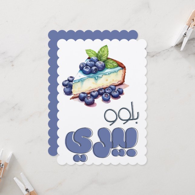 Invitation Blueberry Cheesecake Pun1 Application de la demand (Devant/Arrière en situation)