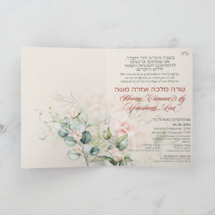 Invitation Blush & Green Spring Juif Hébreu Chuppah