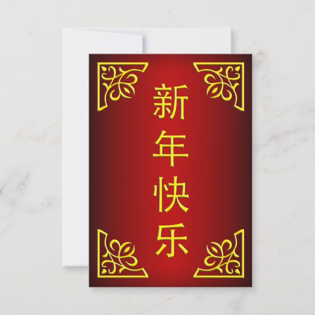 Invitation bonne année chinoise (Devant)