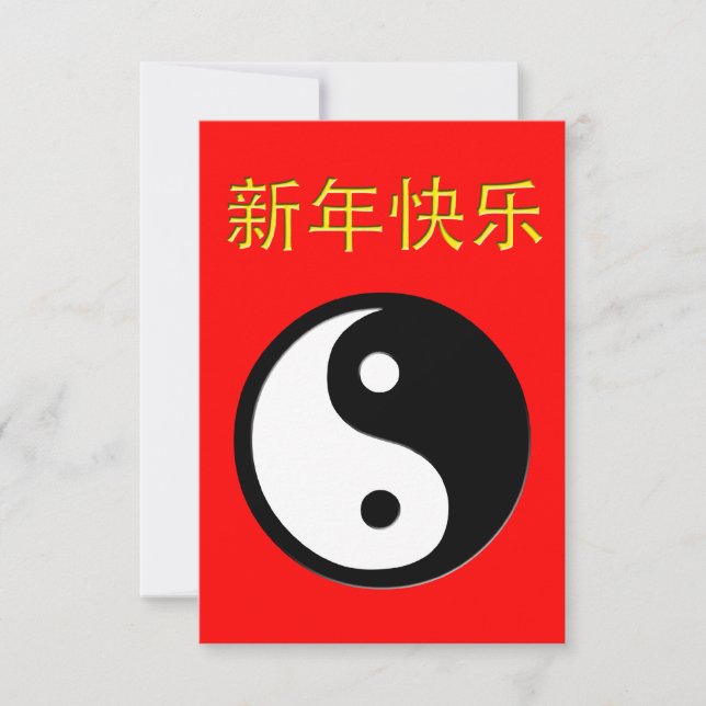 Invitation bonne année chinoise : yin yang (Devant)
