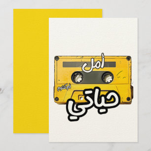 Invitation Branche d'équipement militaire et militaire du mat