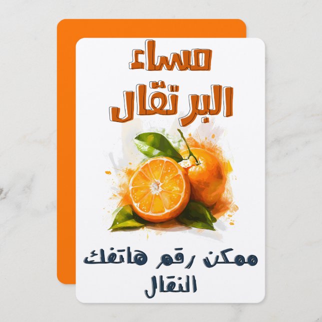 Invitation Brancheries - Installations destinées à la constru (Devant / Derrière)