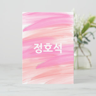 Invitation Brosse rose Valentine JHOPE personnalisée
