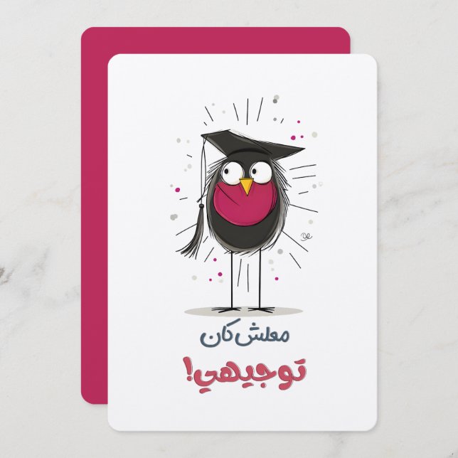 Invitation C’est bon, il est diplômé : cet oiseau a le Casque (Devant / Derrière)