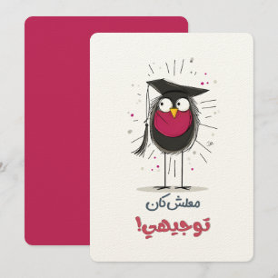 Invitation C’est bon, il est diplômé : cet oiseau a le Casque