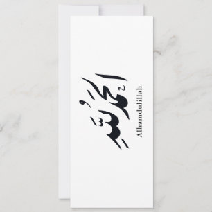 Invitation Calligraphie arabe Art islamique – Alhamdulillah