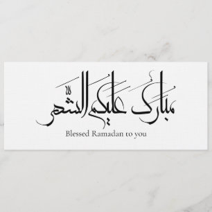 Invitation Calligraphie arabe Art   Salutation de Ramadan