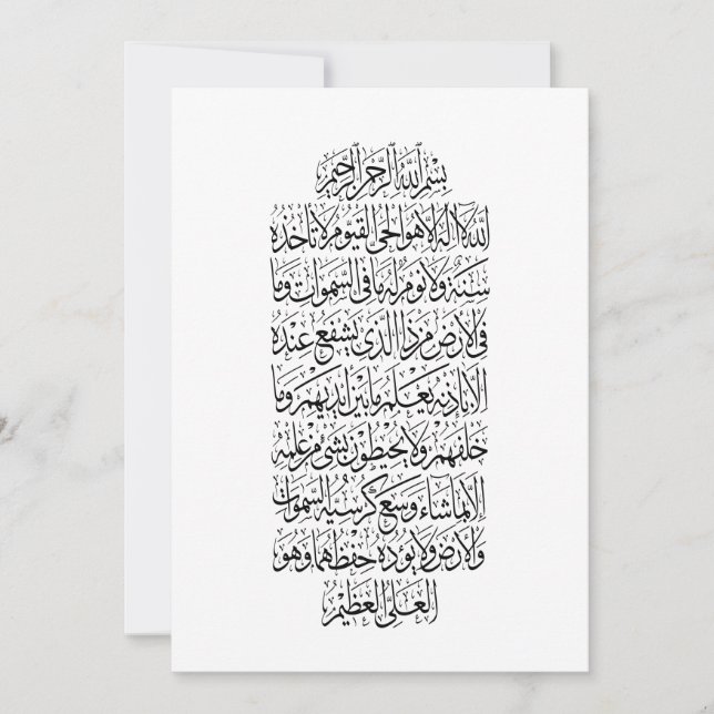 Invitation Calligraphie arabe coranique – Sourate An-Najm (Devant)