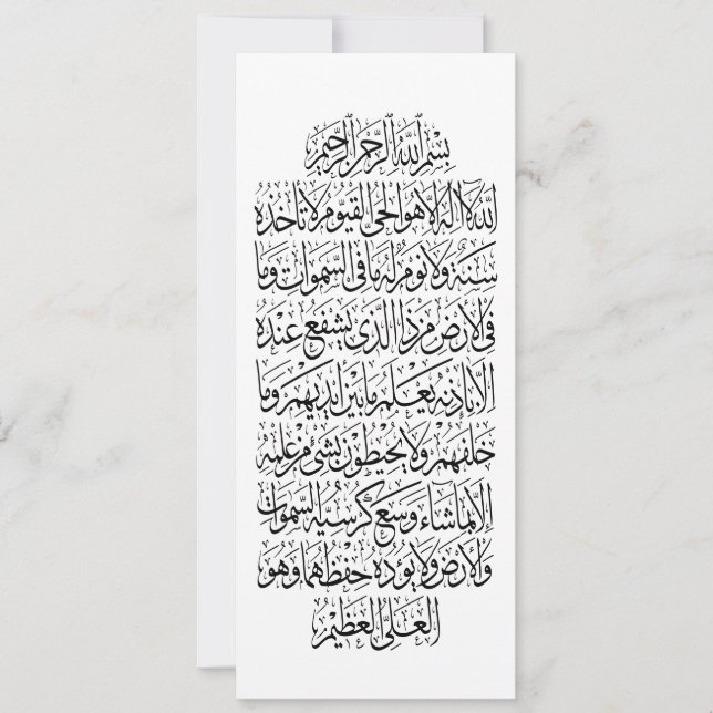 Invitation Calligraphie arabe coranique – Sourate An-Najm (Devant)