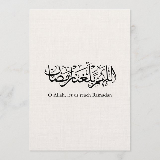 Invitation Calligraphie arabe de Doua Ramadan (Devant)