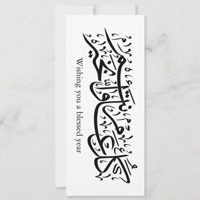 Invitation Calligraphie arabe Élégant cadeau de Ramadan et Ei (Devant)