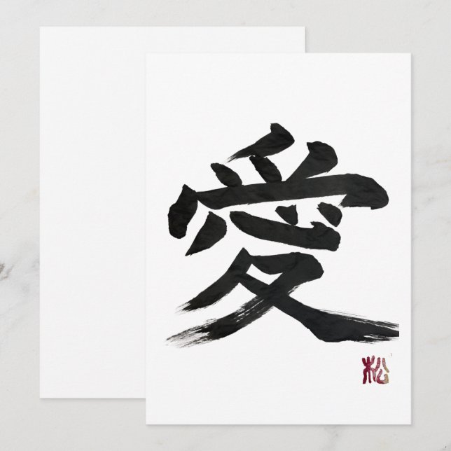 Invitation Calligraphie de kanji japonais “amour”  (Devant / Derrière)