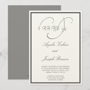 Invitation Calligraphie hébraïque Je suis mon amour Invitatio