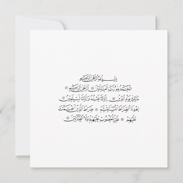 Invitation Calligraphie islamique de la sourate Al Fatiha | A (Devant)